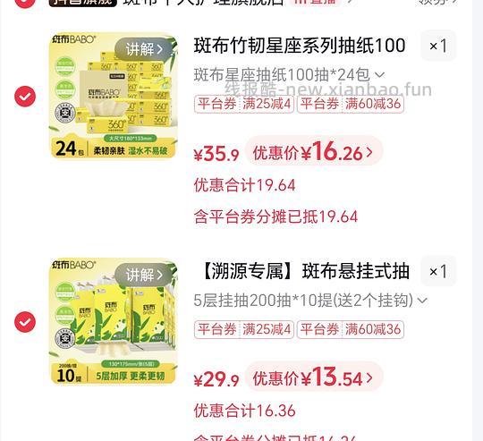 斑布抽纸6毛一包/挂抽13左右10提 刷券 - 线报酷