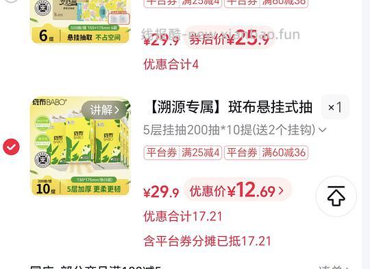 斑布抽纸6毛一包/挂抽13左右10提 刷券 - 线报酷