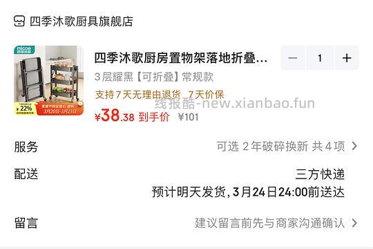 36.7 四季沐歌3层移动收纳架 - 线报酷