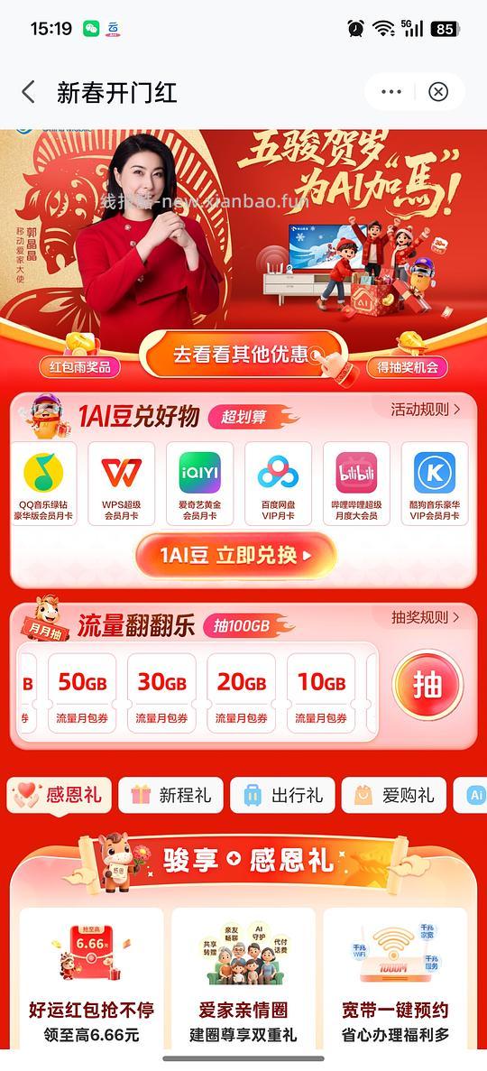 1AI豆兑换视频会员音乐会员等 - 线报酷