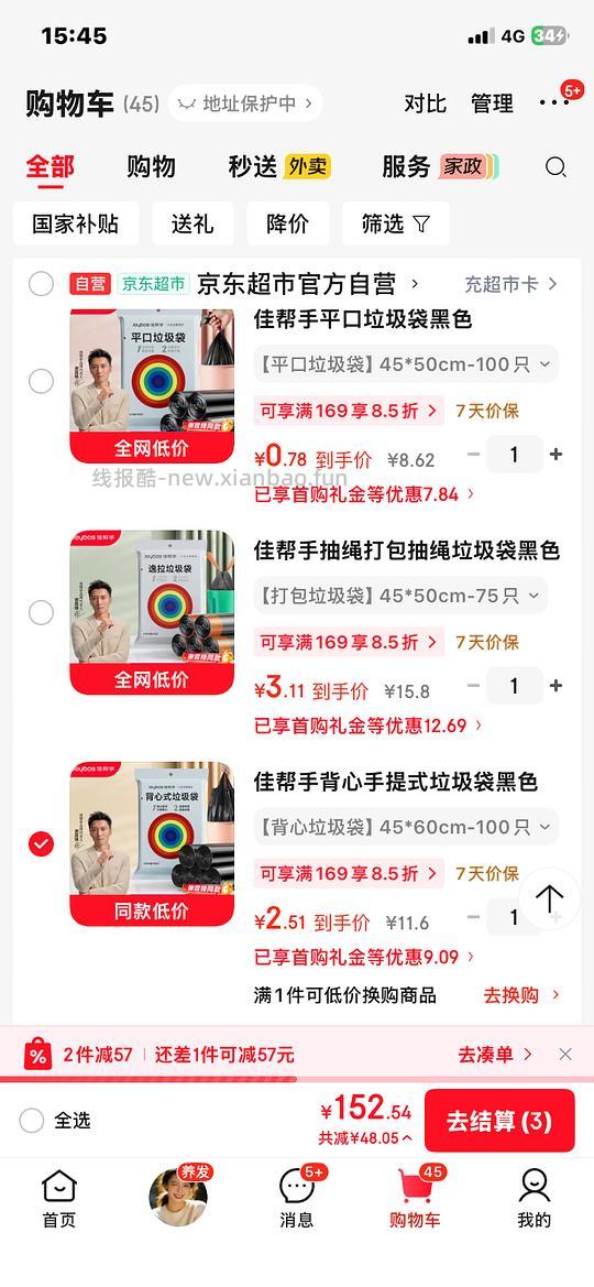 几乎0️⃣入100只佳帮手平口垃圾袋， - 线报酷