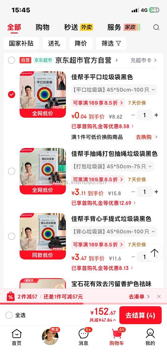 几乎0️⃣入100只佳帮手平口垃圾袋， - 线报酷