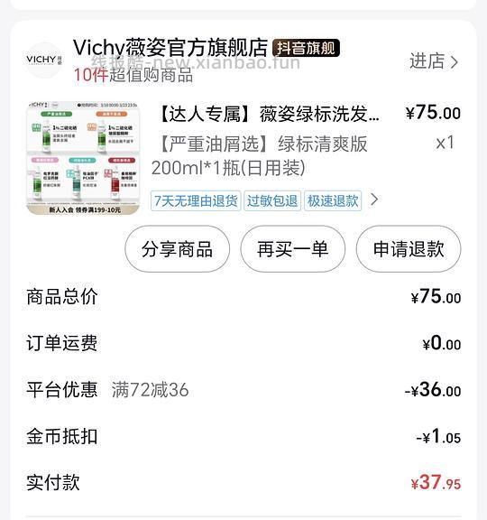 刷券，薇姿绿标200ml 28元 - 线报酷