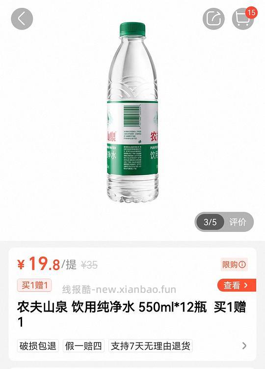 盒马 农夫山泉纯净水 19.8 24瓶 550ml - 线报酷