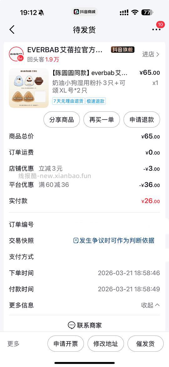 everbab粉扑5枚10r 幸运可0入😭 - 线报酷
