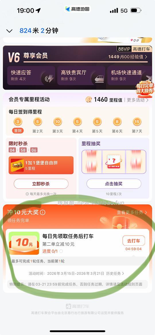 高德打车-5券（全国）/-10券（限杭州ip） - 线报酷