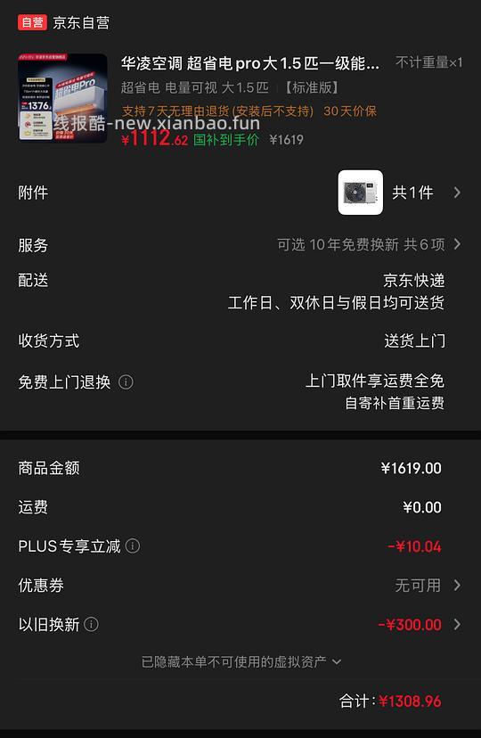 更新一下 空调 不知道算不算好价。小米空调1160 华凌1112 - 线报酷