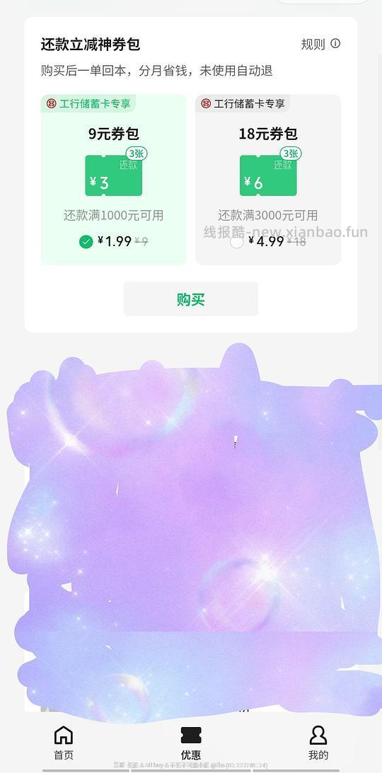 wx工行还信用卡优惠 - 线报酷