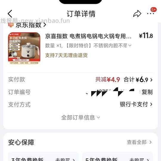 6.9r电煮锅，可能随时变价 - 线报酷