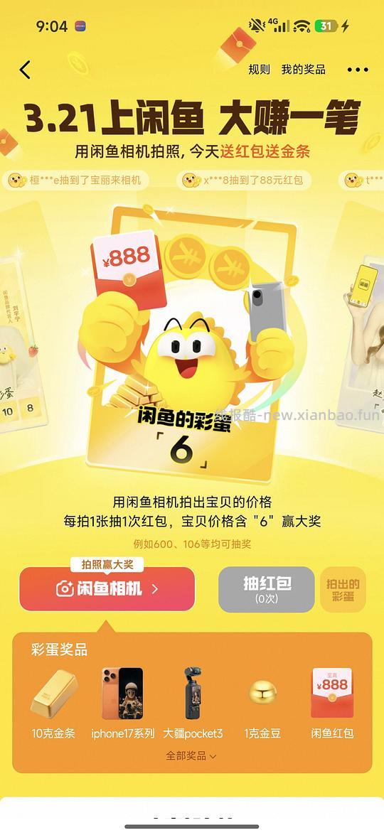 闲鱼拍彩蛋数字抽红包🈶8.8r - 线报酷