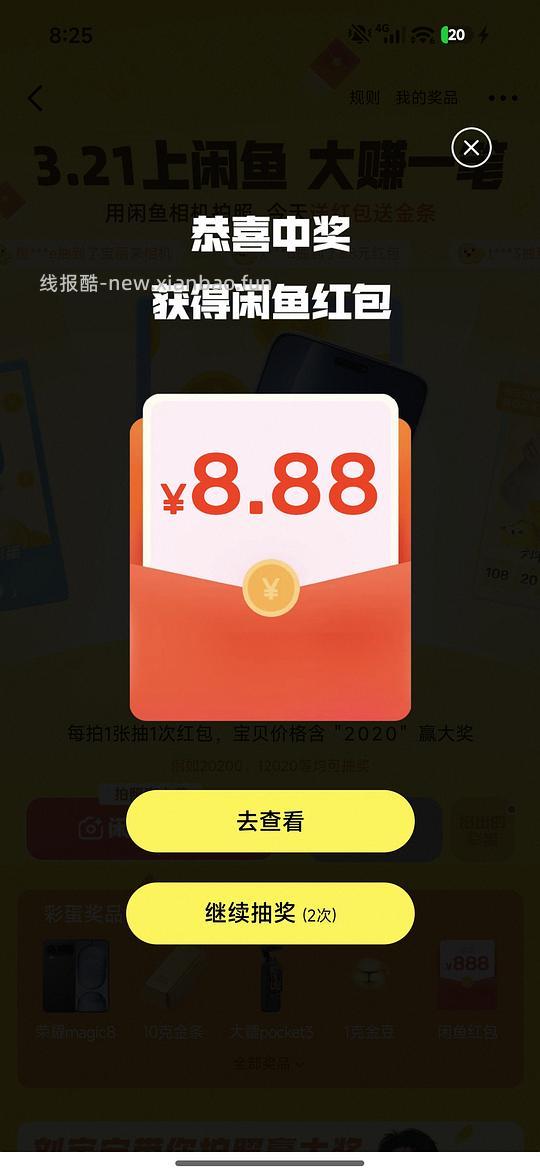 闲鱼拍彩蛋数字抽红包🈶8.8r - 线报酷