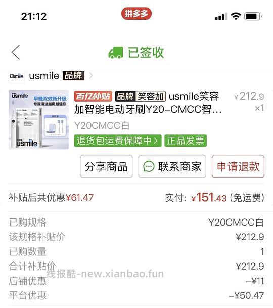 usmile笑容加y20 最高168元 - 线报酷