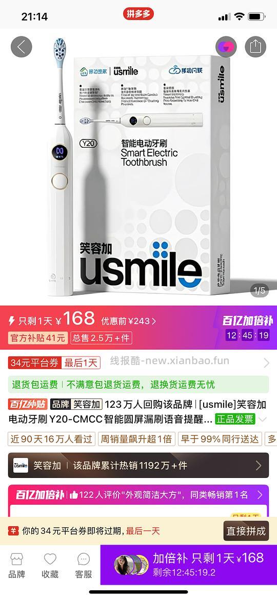 usmile笑容加y20 最高168元 - 线报酷