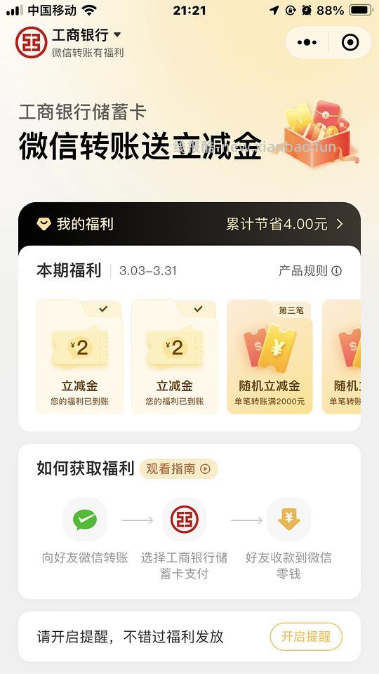 wx银行卡转账得立减金 - 线报酷