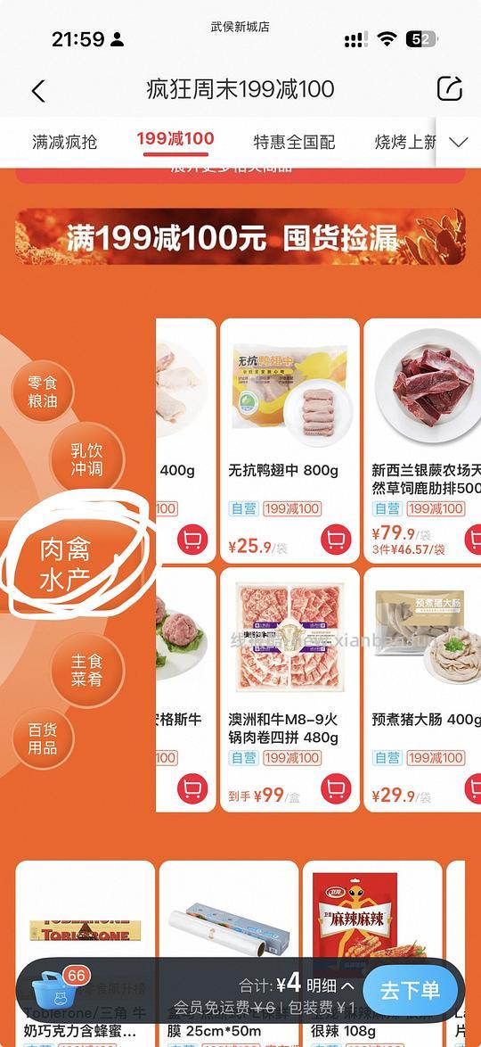 盒马199-100，可买新西兰鹿肋排，买三袋单价算下来46.56（500g） - 线报酷