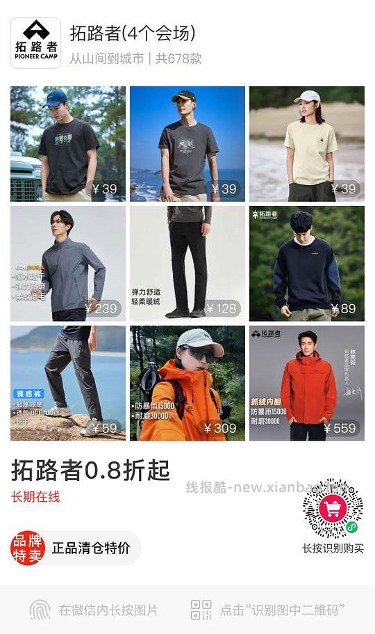 0.8折，39拓路者T恤 - 线报酷