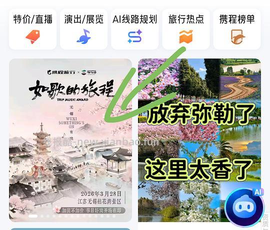 携程抽奖，可能中星巴克 - 线报酷