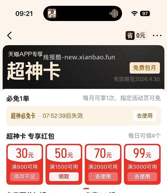 tb买Apple产品记得去领超神卡 - 线报酷