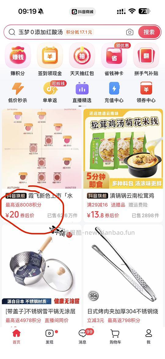 抖积分相关 - 线报酷