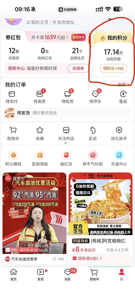 抖积分相关 - 线报酷