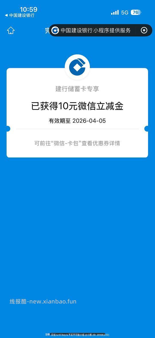 建行立减金有水 抽到10r （楼内有100r - 线报酷