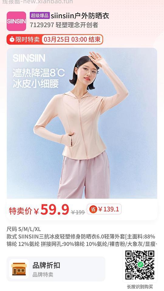 sinsin修身防晒59 - 线报酷