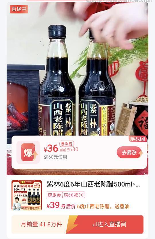 刷券紫林醋4.67三瓶500ml - 线报酷