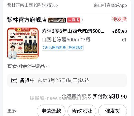 刷券紫林醋4.67三瓶500ml - 线报酷