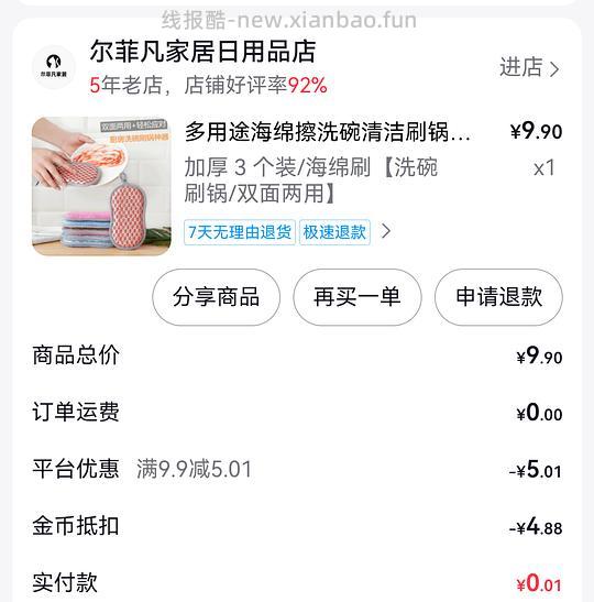 返薅3个厚实洗碗刷 - 线报酷