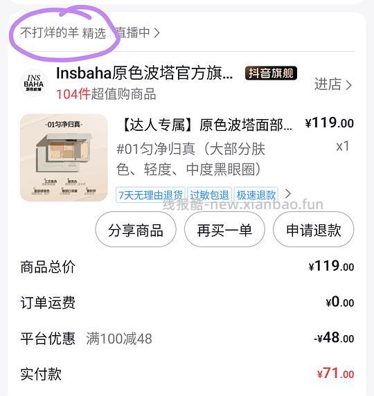 insbaha遮暇51元 - 线报酷