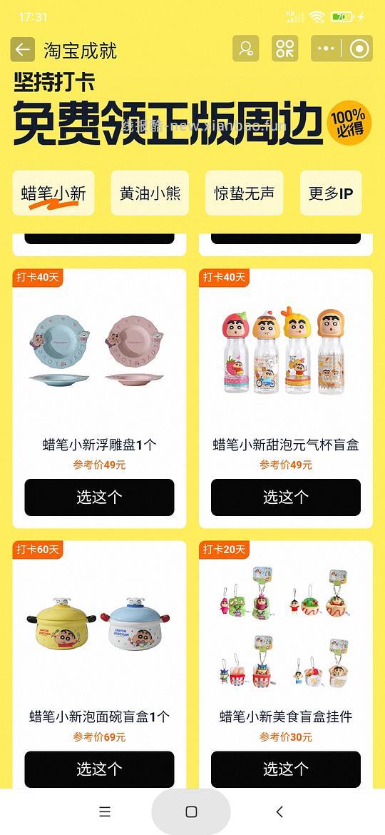 某宝成就中心打卡领碗 - 线报酷