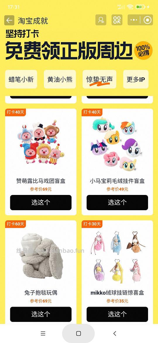 某宝成就中心打卡领碗 - 线报酷