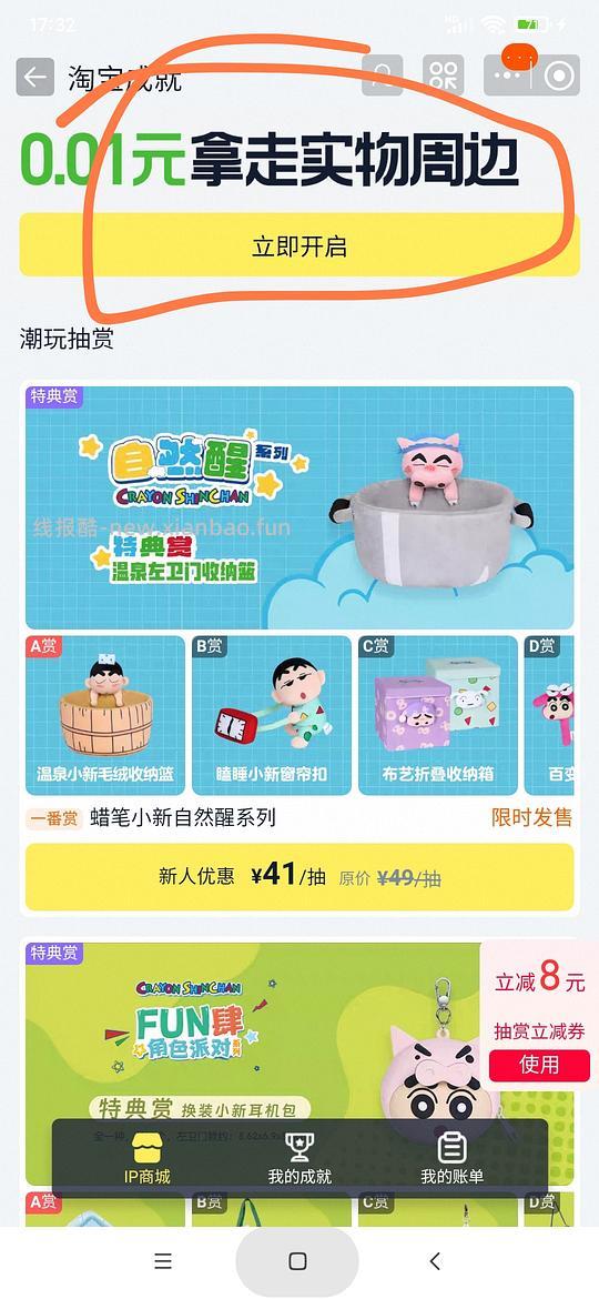 某宝成就中心打卡领碗 - 线报酷