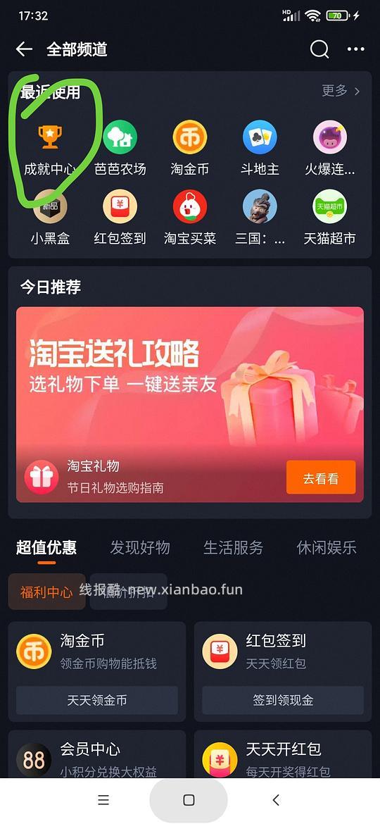 某宝成就中心打卡领碗 - 线报酷