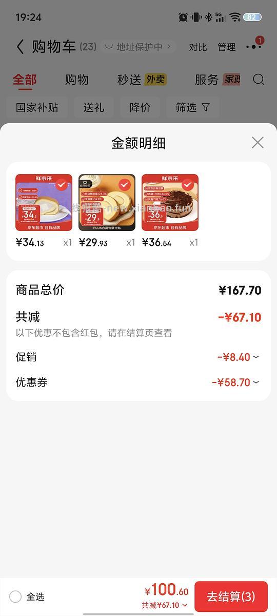 34r的鲜京采芋泥瑞士卷420g - 线报酷