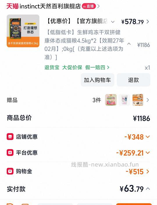 百利官旗冻干双拼减肥粮，266一包 - 线报酷