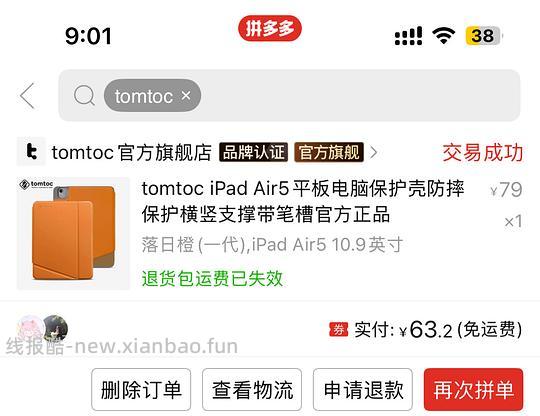 好用ipad pro壳盲盒 - 线报酷