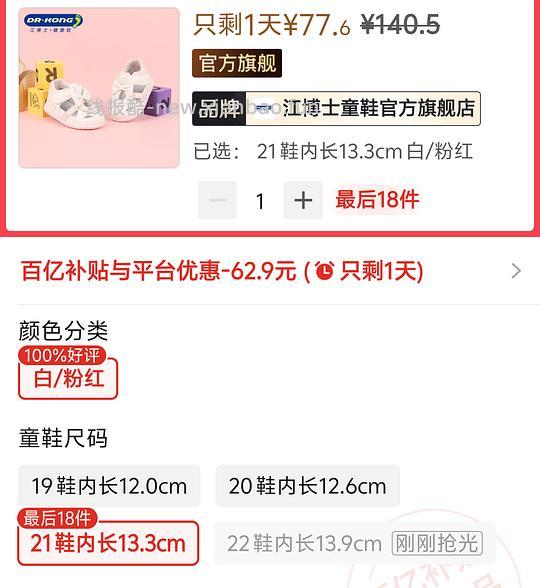 母婴江博士一段学步鞋好价80以内 - 线报酷