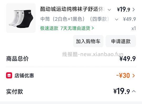 19.9三双Nike袜子 - 线报酷