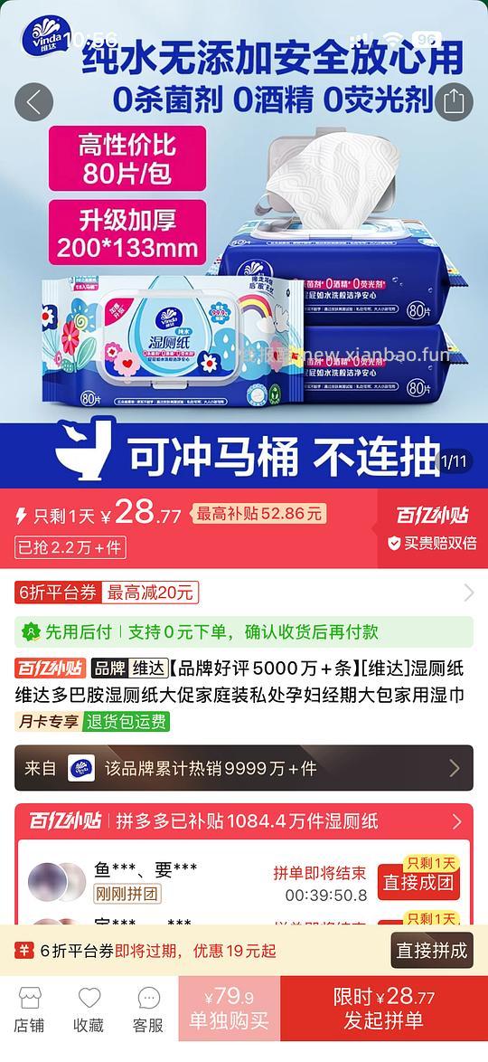 维达湿厕纸3.8/包 - 线报酷