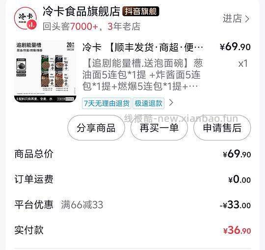 刷券不到10r左右入冷卡荞麦方便面（含料包）20包+泡面碗 - 线报酷