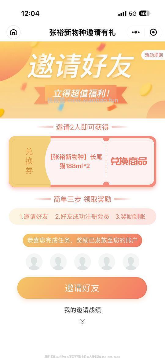 邀请两人免费得2瓶葡萄酒 - 线报酷