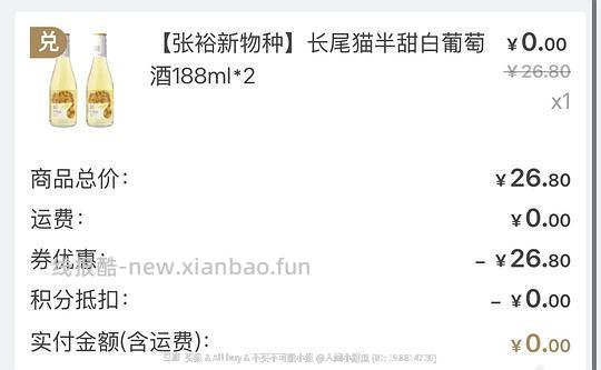 邀请两人免费得2瓶葡萄酒 - 线报酷