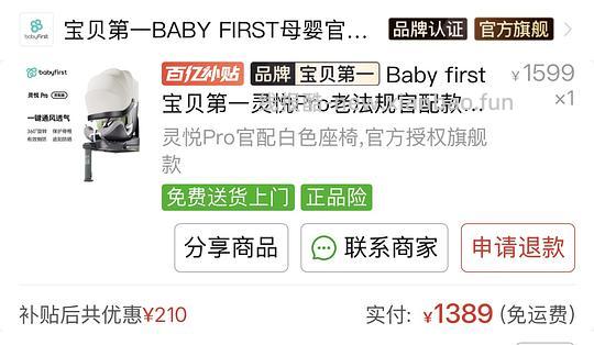 母婴 宝贝第一灵悦pro安全座椅好价 - 线报酷