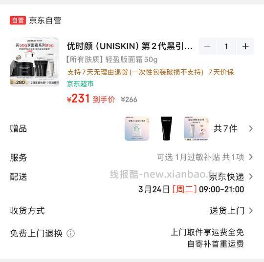 优时颜黑引力面霜95g196.4r 赠冷光面霜15g - 线报酷