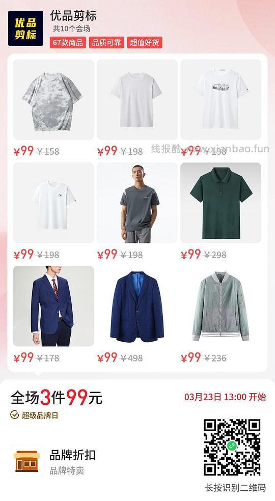 99三件海澜之家剪标西装卫衣 - 线报酷