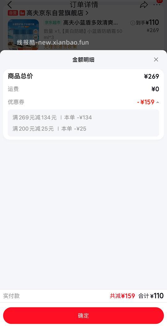 高夫小蓝盾防晒霜50ml入手3支，单支31.1 - 线报酷