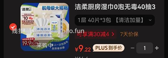 0入洁柔厨房湿巾 - 线报酷