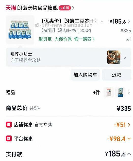 朗诺冻干150g*9袋17.5/袋 - 线报酷