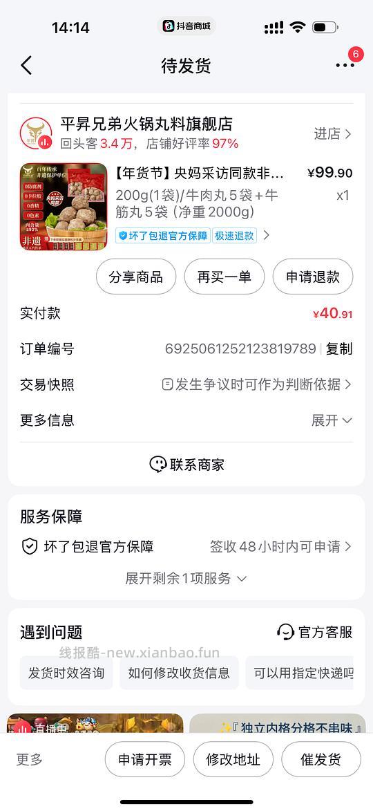 51r入4斤平昇兄弟牛肉丸 - 线报酷